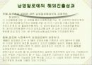 (마케팅 사례) 남양알로에의 세계화 경영전략 19페이지