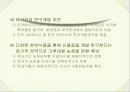 (마케팅 사례) 남양알로에의 세계화 경영전략 26페이지