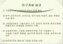 (마케팅 사례) 남양알로에의 세계화 경영전략 27페이지