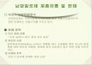 (마케팅 사례) 남양알로에의 세계화 경영전략 28페이지