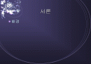 동북아시아 물류중심지로서의 한국경제의 전망 2페이지