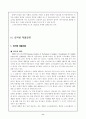 [전자상거래]  인터넷 마케팅에 관한 연구 14페이지