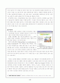 [전자상거래]  인터넷 마케팅에 관한 연구 18페이지