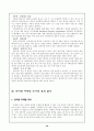 [전자상거래]  인터넷 마케팅에 관한 연구 39페이지