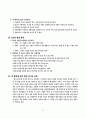 잭월치의 리더십 (GE의 경영전략) 5페이지