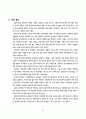 잭월치의 리더십 (GE의 경영전략) 6페이지