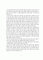 잭월치의 리더십 (GE의 경영전략) 8페이지