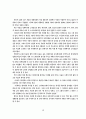 잭월치의 리더십 (GE의 경영전략) 13페이지