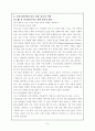 (지식경영) 지식 경영과 경쟁력 7페이지