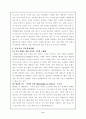 (지식경영) 지식 경영과 경쟁력 11페이지