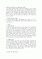(심리학) 에릭슨의 자아발단이론 3페이지