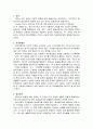(심리학) 에릭슨의 자아발단이론 5페이지
