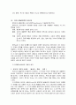 (심리학) 에릭슨의 자아발단이론 7페이지