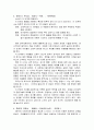 (심리학) 에릭슨의 자아발단이론 9페이지