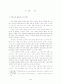 초등학생의 사교육 이용실태와 개선방안 2페이지