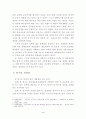 초등학생의 사교육 이용실태와 개선방안 3페이지