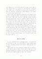 초등학생의 사교육 이용실태와 개선방안 9페이지