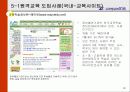 원격교육통한ICT활성화방안 16페이지