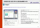 원격교육통한ICT활성화방안 23페이지