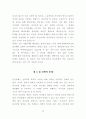 개혁주의 입장에서의 인간복제 23페이지