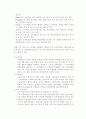 교육과정 유형에 관하여(교육학) 2페이지