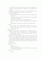 교육과정 유형에 관하여(교육학) 7페이지