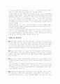 외국계 유통업에 국내 진출로 인한 대응방안 4페이지