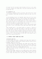 외국계 유통업에 국내 진출로 인한 대응방안 9페이지