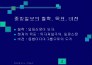 중앙일보의 전략경영에 관하여....... 2페이지