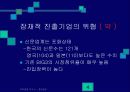 중앙일보의 전략경영에 관하여....... 4페이지