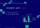 중앙일보의 전략경영에 관하여....... 6페이지