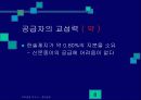 중앙일보의 전략경영에 관하여....... 8페이지