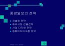 중앙일보의 전략경영에 관하여....... 10페이지