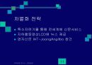 중앙일보의 전략경영에 관하여....... 11페이지