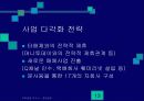 중앙일보의 전략경영에 관하여....... 13페이지