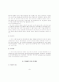 관광호텔의 연봉제 도입 방안 3페이지