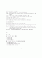관광호텔의 연봉제 도입 방안 18페이지