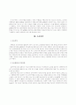 여행전자상거래와 eCRM에 관한 연구(인터넷 여행사를 중심으로) 9페이지