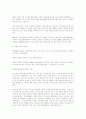 그녀의 자전거가 내 가슴속으로 들어왔다 [빈폴의 마케팅전략] 2페이지