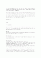 그녀의 자전거가 내 가슴속으로 들어왔다 [빈폴의 마케팅전략] 3페이지