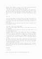 그녀의 자전거가 내 가슴속으로 들어왔다 [빈폴의 마케팅전략] 8페이지