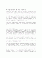 직무 평가 및 분석 15페이지