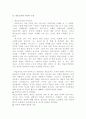 학습조직의 인적자원 개발 4페이지