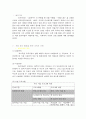 사회봉사 활동을 통한 조직의 이해 2페이지