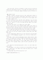 이랜드의 성공전략-BSC를 중심으로 한 프로세스의 변화 11페이지