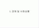삼성생명 광고분석 3페이지