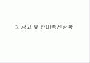 삼성생명 광고분석 10페이지