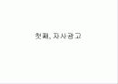 삼성생명 광고분석 11페이지