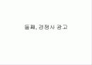 삼성생명 광고분석 16페이지