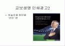 삼성생명 광고분석 18페이지